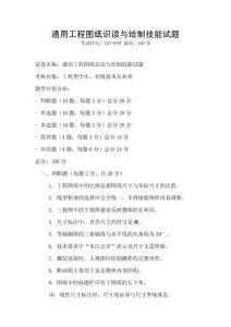 通用工程圖紙識讀與繪制技能試題