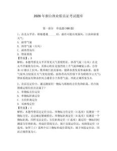 2026年烟台渔业船员证考试题库及答案【夺冠】