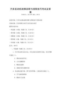 汽車發動機故障診斷與排除技巧考試及答案