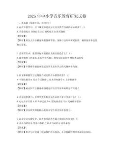 2026年中小學(xué)音樂教育研究試卷