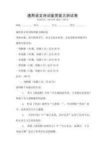 通用語文詩詞鑒賞能力測試卷