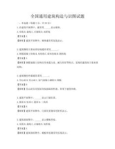 全國通用建筑構造與識圖試題