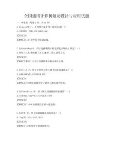 全國通用計算機輔助設計與應用試題