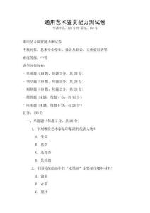 通用艺术鉴赏能力测试卷