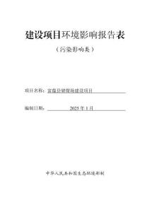富蕴县储煤场建设项目环境影响报告表