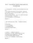 2026年一级注册建筑师之建筑设计押题宝典题库及答案详解【夺冠】