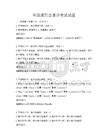 全國通用普通話考試試題