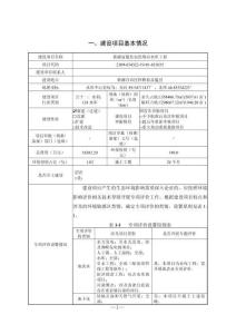 新疆富蘊縣也色喀拉水庫工程環境影響報告表
