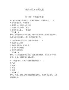 保安制度知识测试题含答案（夺分金卷）