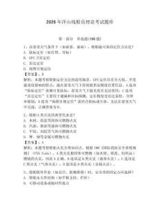 2026年洋山線船員理論考試題庫附參考答案（鞏固）