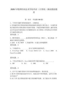 2026年鷹潭職業(yè)技術(shù)學院單招（計算機）測試模擬題庫帶答案