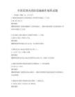 全国范围内消防设施操作规程试题