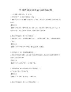 全国普通话口语表达训练试卷
