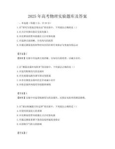2025年高考物理實(shí)驗(yàn)題庫及答案
