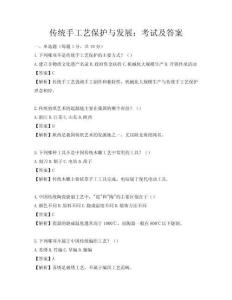 傳統手工藝保護與發展：考試及答案