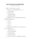 我國2025年醫(yī)療衛(wèi)生體制改革試題