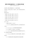 通用計算機編程語言：C++高級應用試題