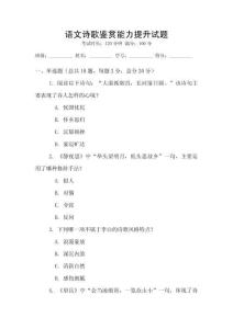 語文詩歌鑒賞能力提升試題