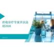 2026年疥疮诊疗专家共识总结2026新版