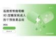 2026年連接型智能筆帽對1型糖尿病成人的干預效果總結2026新版