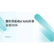 2026年慢性腎臟病（CKD）科普總結2026新版
