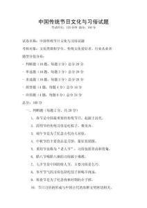 中國傳統節日文化與習俗試題