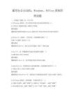 通用辦公自動化：Windows、Office系統管理試題