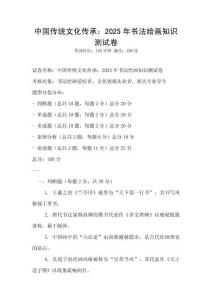 中國傳統文化傳承：2025年書法繪畫知識測試卷