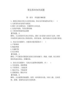 保安基本知識試題附完整答案（奪冠）