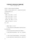 中國傳統文化教育普及化策略試題
