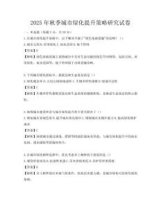 2025年秋季城市綠化提升策略研究試卷