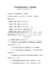 全國通用建筑電氣工程試題
