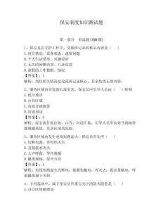 保安制度知識測試題及答案（奪冠）
