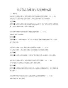 醫療信息化建設與實際操作試題