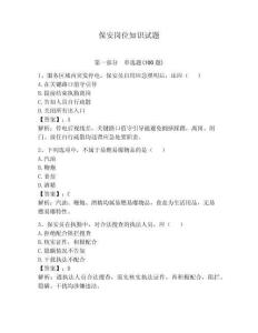 保安崗位知識(shí)試題【奪冠】