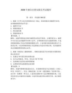 2026年烟台打捞局船员考试题库及答案【新】