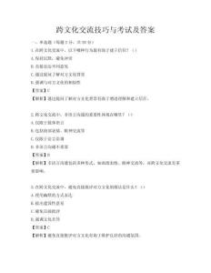跨文化交流技巧與考試及答案