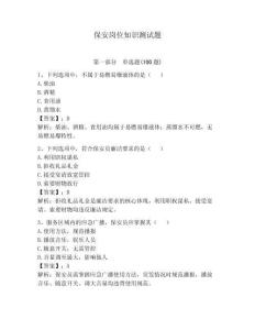 保安崗位知識(shí)測(cè)試題及答案（奪冠）