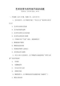 藝術欣賞與創作技巧培訓試題