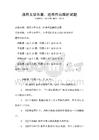 通用文學名著，經典作品解析試題