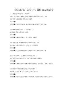 全國通用廣告設(shè)計(jì)與制作能力測試卷