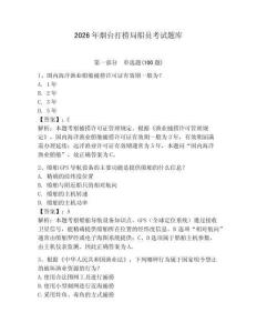 2026年煙臺打撈局船員考試題庫及完整答案一套