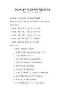 中國傳統節日習俗知識競賽測試卷