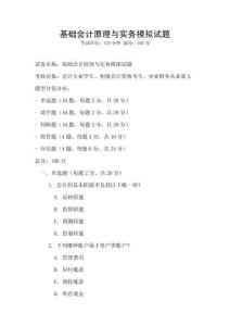 基礎會計原理與實務模擬試題