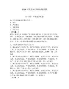 2026年黨員知識理論測試題含答案（新）