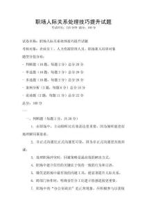 職場人際關系處理技巧提升試題