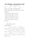 2026年職場英語：商務溝通必備詞匯試題