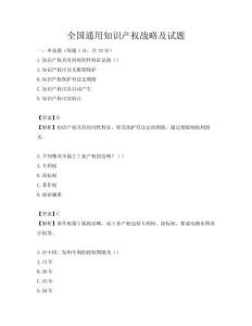 全國通用知識產權戰略及試題