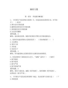 廉政專題及答案（奪冠系列）