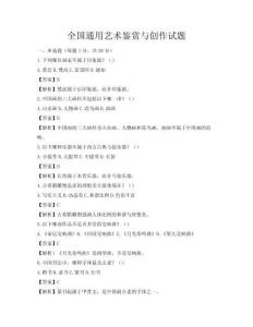 全國通用藝術鑒賞與創作試題